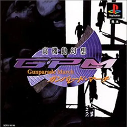 Koukidou Gensou - Gunparade March (Japan)